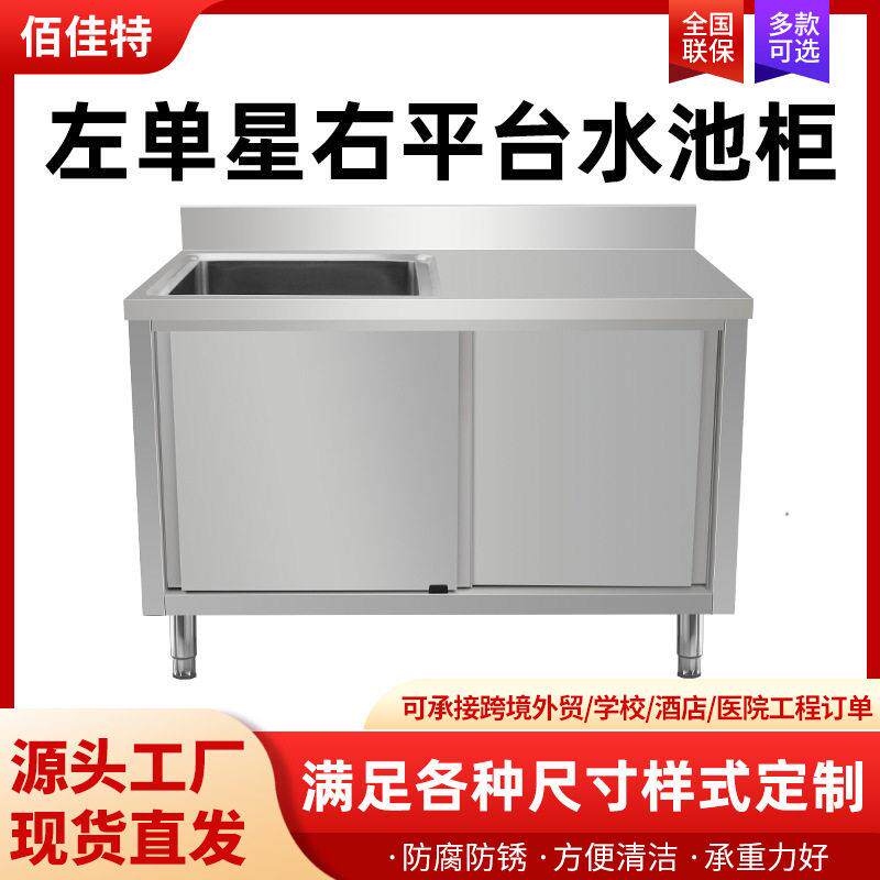 不锈钢平台水槽柜厨房洗菜洗碗池储物商用家用橱柜水池平台一体柜