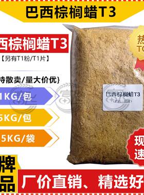 【1KG起售】巴西棕榈蜡T3片状 一棵树巴西蜡 卡那巴蜡 车蜡抛光用