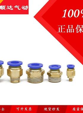 气管快速接头PC8-02/01螺纹直通PC10-03快插PC6-01/02/4-M5/12-04