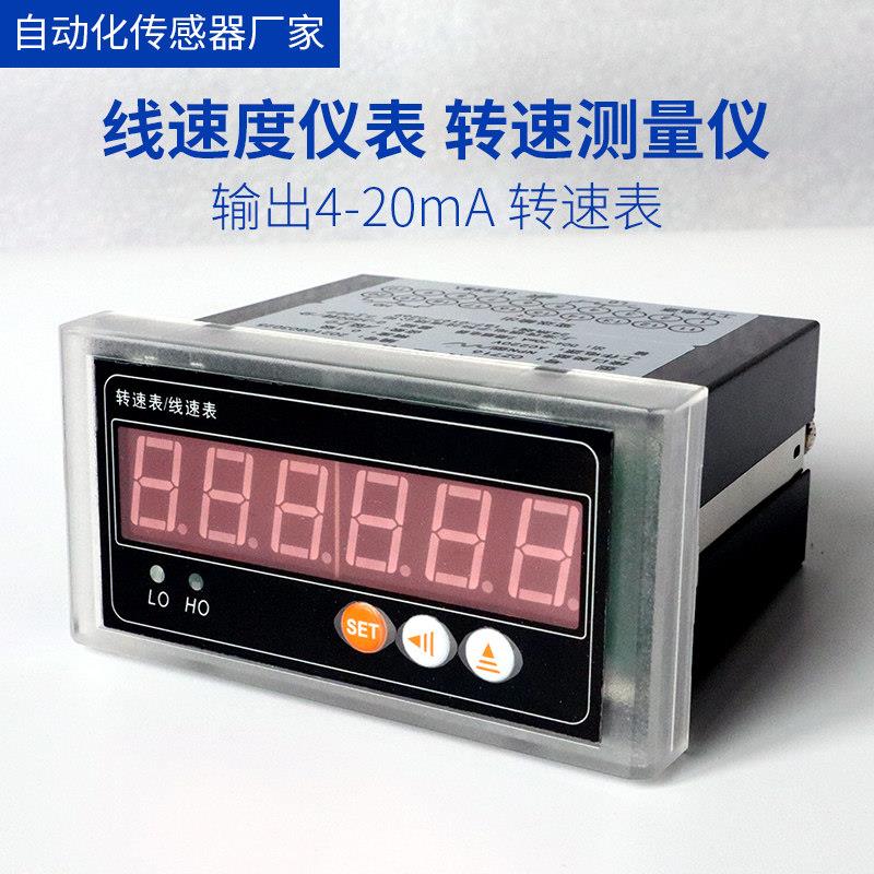 转速仪表 显示线速度仪表转速测量仪转速变送器输出 4-20mA转速表