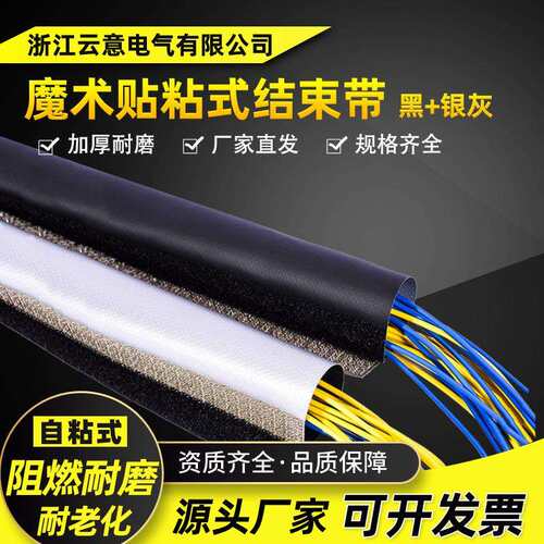 WPC魔术贴结束带灰色+黑色阻燃防尘粘式套管线缆保护带黑灰双面用