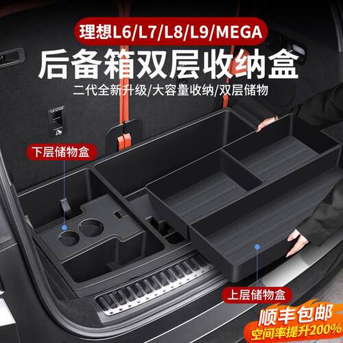 理想L6L7L8L9MEGA后备箱储物盒多功能隐藏下层置物收纳箱改装配件