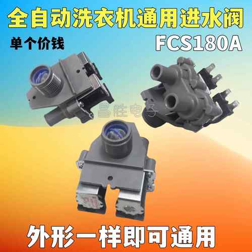 洗衣机双头进水阀双口进水电磁阀 FCS180A 双嘴进水电机开关 双咀