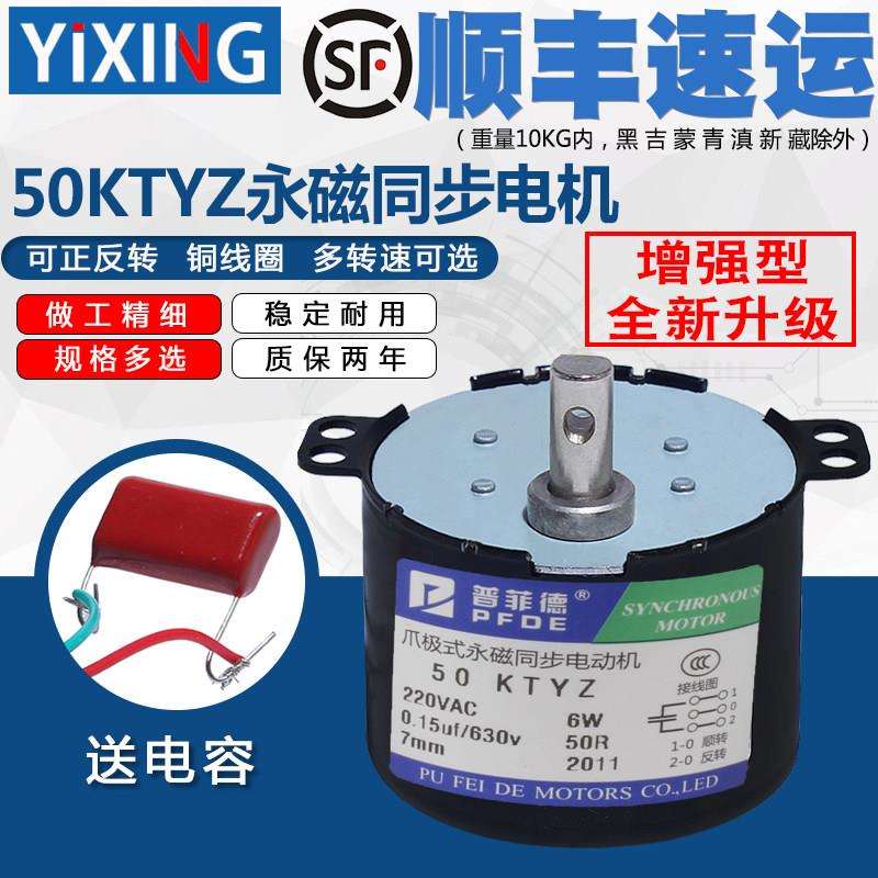 6W50KTYZ交流永磁同步电机低速马达正反转齿轮慢速微型马达220V