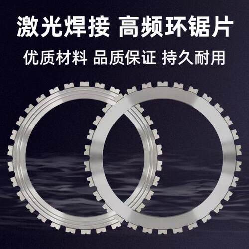 博海易剑410高频环锯锯片帝一匠环锯切割切墙机混凝土门窗切割片