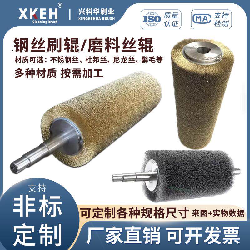 定制钢丝刷辊毛刷滚筒刷辊除锈拉丝刷辊磨料丝刷滚筒耐磨耐杜邦刷