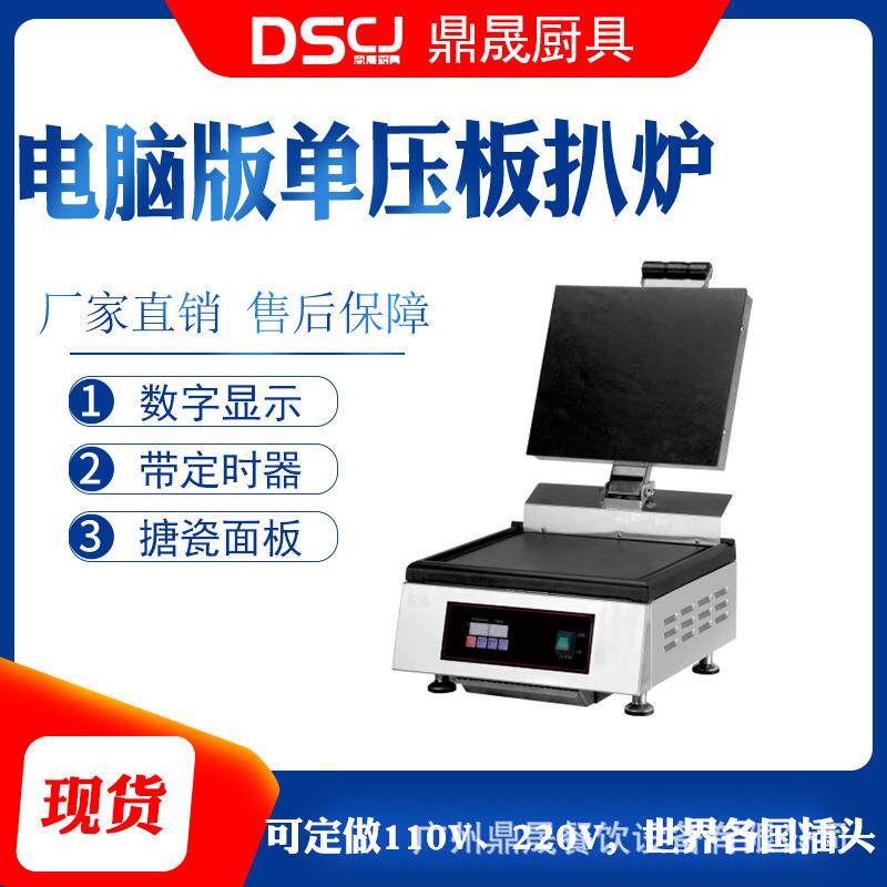 鼎晟商用帕尼尼机电热压板电扒炉加大单头全坑三文治牛排烤肉
