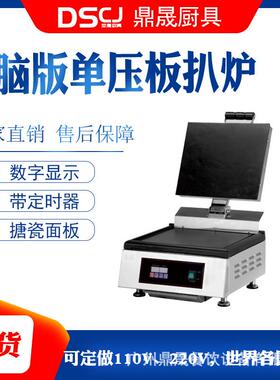 DSCJ鼎晟商用帕尼尼机电热压板电扒炉加大单头全坑三文治牛排烤肉
