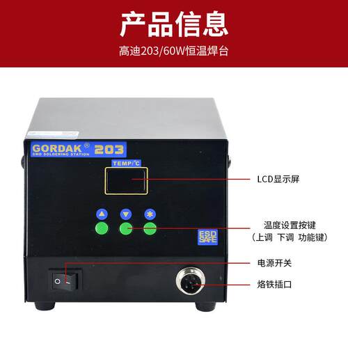 高迪恒温焊台203快速升温大功率60W烙铁焊台休眠待机芯片板维修