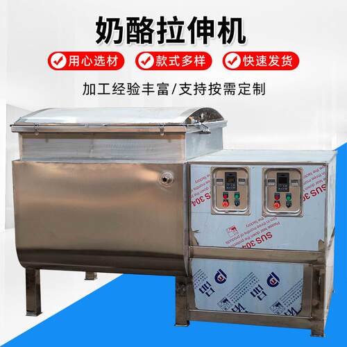 双螺旋混合搅拌机奶酪拉伸机奶酪热烫拉伸机小型拉丝奶酪加工设备