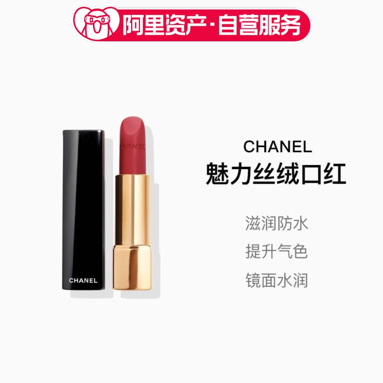 CHANEL香奈儿魅力丝绒唇膏新色黑管口红丝绒哑光显白