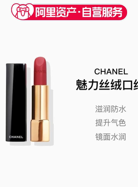 CHANEL香奈儿魅力丝绒唇膏新色黑管口红丝绒哑光显白