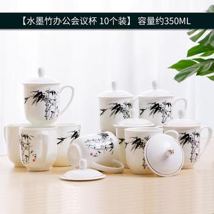 骨瓷会议杯茶杯喝茶杯子办公杯带盖水杯会议室杯子套装 10个中式