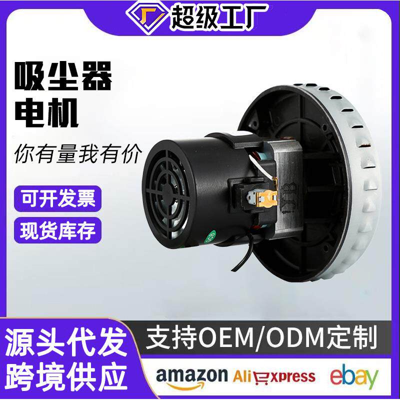 厂家优质吸尘器电机工业吸尘器专用马达配件铜线电机量大价优