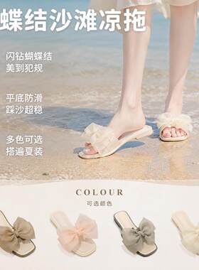夏日网纱蝴蝶结平底凉拖女海边度假防滑防水居家外出沙滩凉鞋子