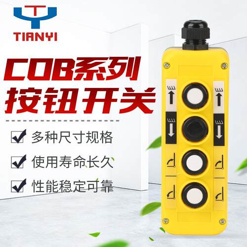 COB防雨型行车按钮控制开关T-1--T-2--T-3起重机开关电动葫芦开关