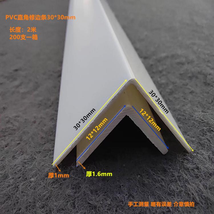 PVC直修边条打包条墙HK-ZJHJ2装线条L型直饰角护条源头厂角家规格