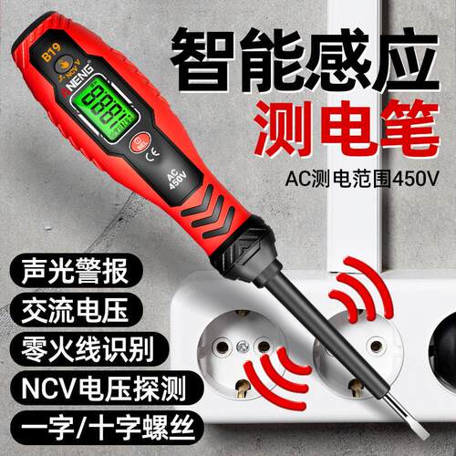 智能螺丝刀验电笔高扭力电工专用多功能验电压感应试验电笔线 线