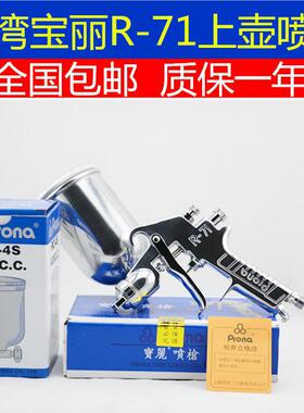 台湾原装正品R-71G上壶喷枪W71油漆家具木工面漆喷漆枪
