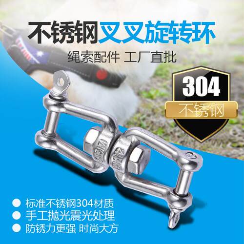 直销新款跨境发不锈钢叉叉旋转环8字万向双卸扣转环 船用五金起重