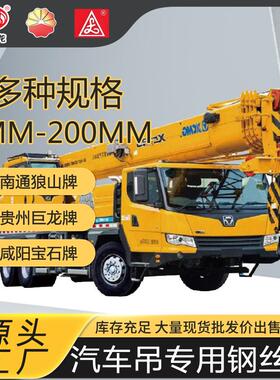 汽车吊用钢丝绳4XV9FC4XV48FC5WX75WXK715XK718X76X29F