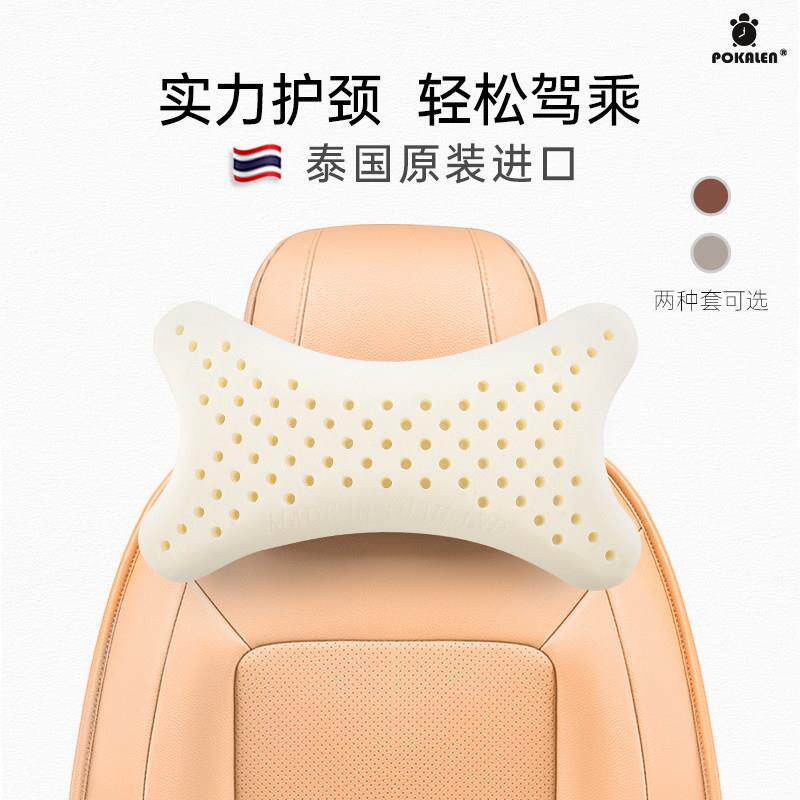 POKALEN乳胶汽车枕头护颈枕脖子靠枕车用颈枕车载座椅车枕头四季