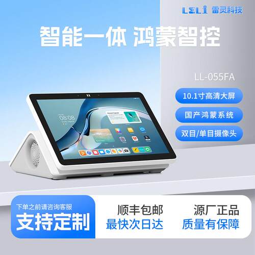 OpenHarmony一体机触摸屏10.1寸带摄像头POE供电广告机投屏鸿蒙