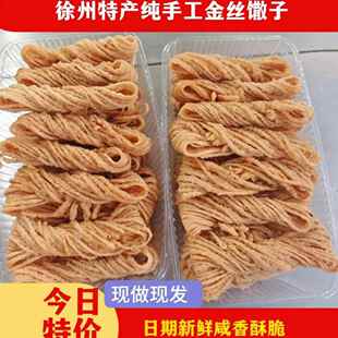 金丝馓子徐州特产撒子纯手工散子小馓子油炸馓子盒装馓子商用超细