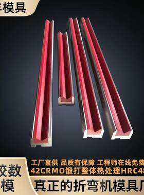 硅胶数控模模折弯机IHO上下 模具 数控折弯机模模具 压边段差具