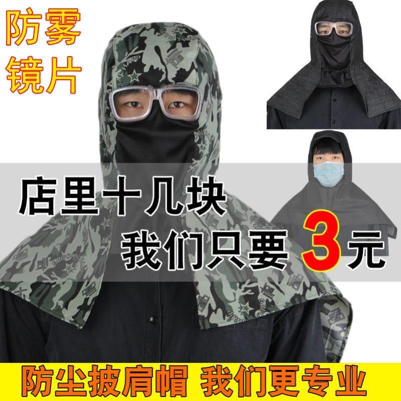 热销打磨防尘头罩防毒全脸防工业粉尘肺面罩灰尘头套防冻护脸帽女