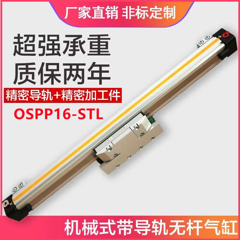 OSPP16-STL高速机械式导轨无杆气缸-200-300-400-500-600-700-800