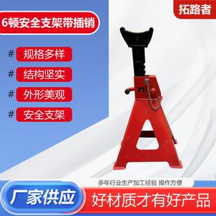 6吨安全支架带插销千斤顶支架汽车支架汽修架车凳支撑架现货供应