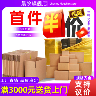 纸箱子工厂批发物流中转打包特硬小号半高箱定制 淘宝邮政快递包装