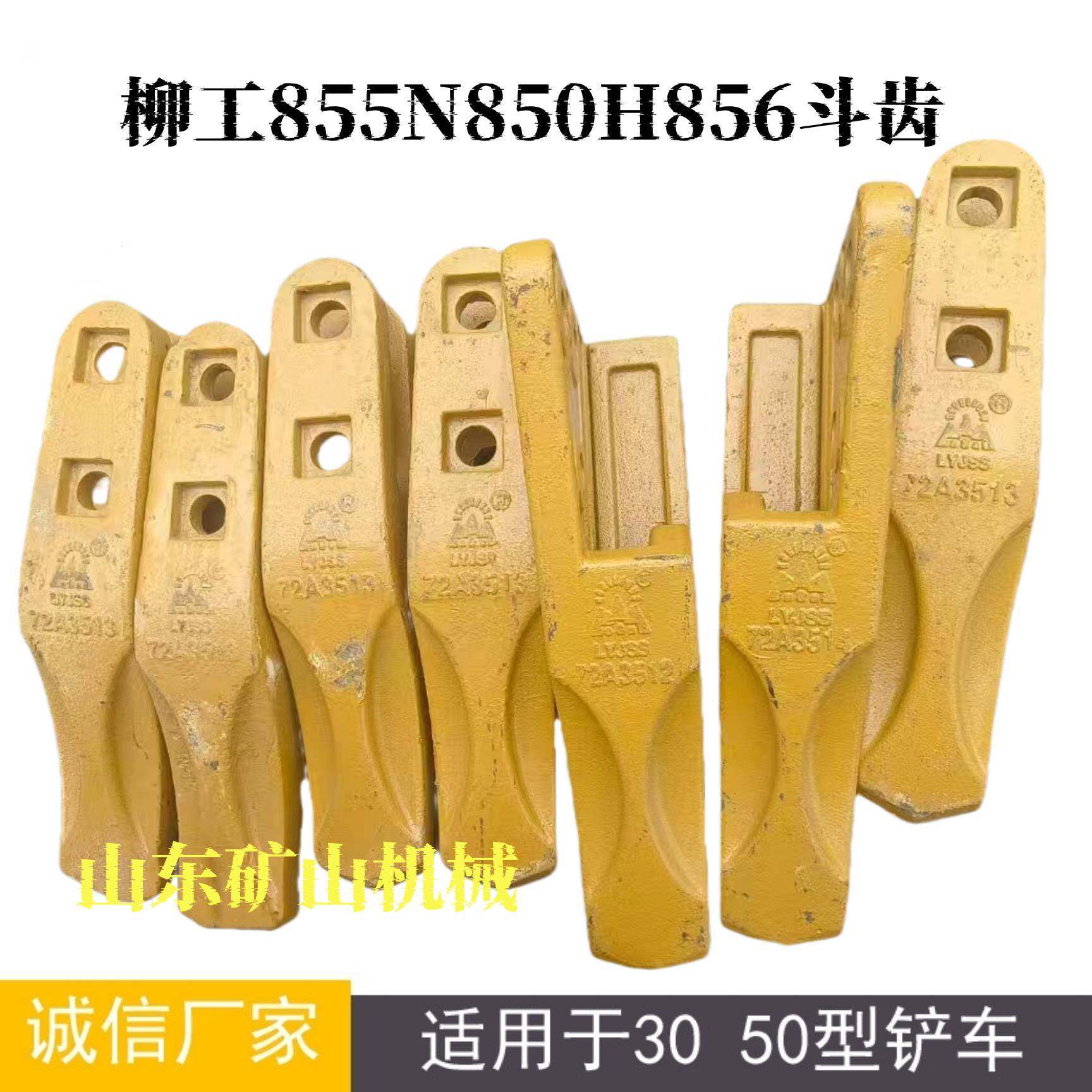 柳工850 855N 856H装载机铲齿洛阳钢锋铲尖铲牙 铲车铲齿耐磨斗齿