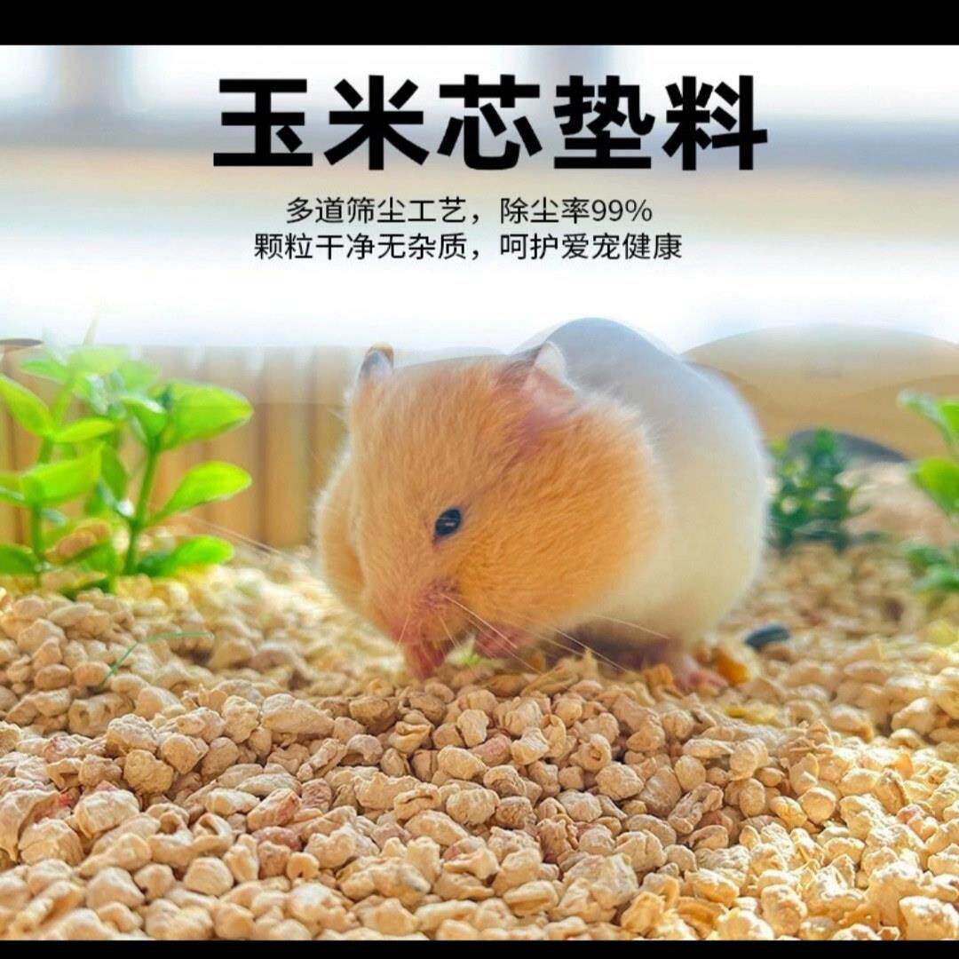 玉米芯垫料抛光防尘仓鼠芦丁鸡刺猬金丝熊透气除臭玉米芯宠物垫料