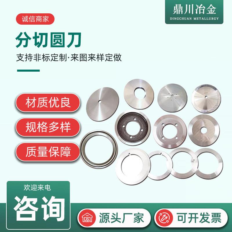 分切圆刀片分条机刀片切纸薄膜塑料分条刀片分切上下刀分切刀座