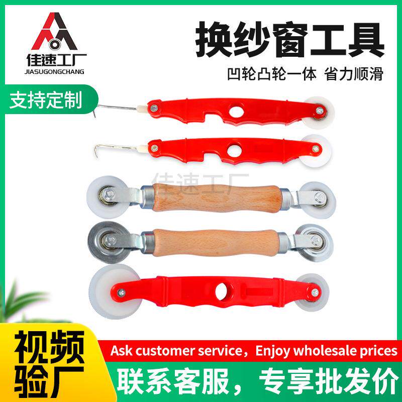 门窗压纱轮安装纱窗压纱工具木质纱网压轮 省力配件安装窗纱工具