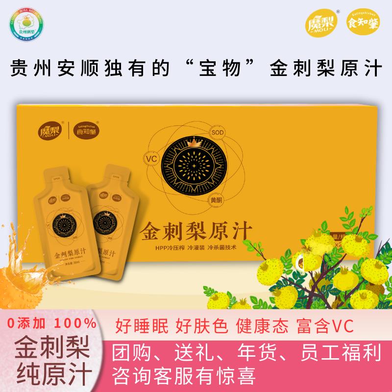 魔梨金刺梨原浆刺梨原汁刺梨汁原液HPP鲜榨纯果汁天然0添十年品牌图片