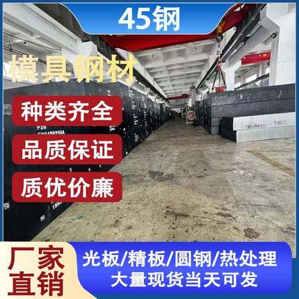 45号钢板p20模具钢材cr12mov光板精板dc53圆棒h13精料a3铁板skd11