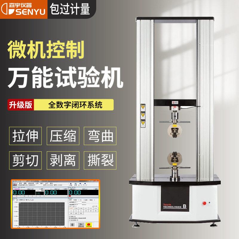 万能拉力试验机电线线材塑料薄膜卷材拉伸数显微机电脑电子测试仪图片