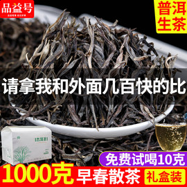 2023年春茶云南布朗山班章生普洱茶生茶散装1000g生茶叶礼盒