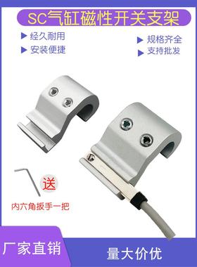 SC气缸磁性开关固定铝支架F-SC32/63/80/125/160/250SH传感器卡扣