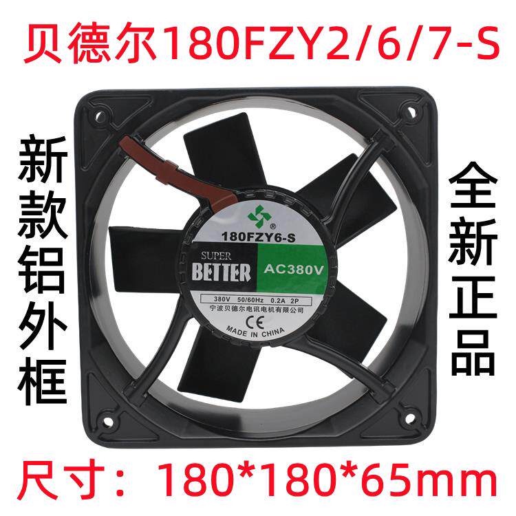 贝德尔180FZY2-S 6 7-S轴流风机18065 380v 220v电焊机柜箱散热扇