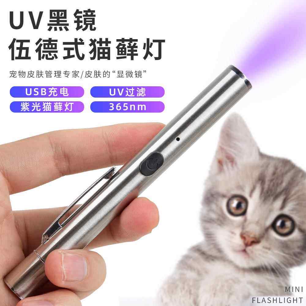伍德氏猫藓检测灯 USB充电荧光黑紫外线紫光验钞尿癣霉菌检测手电