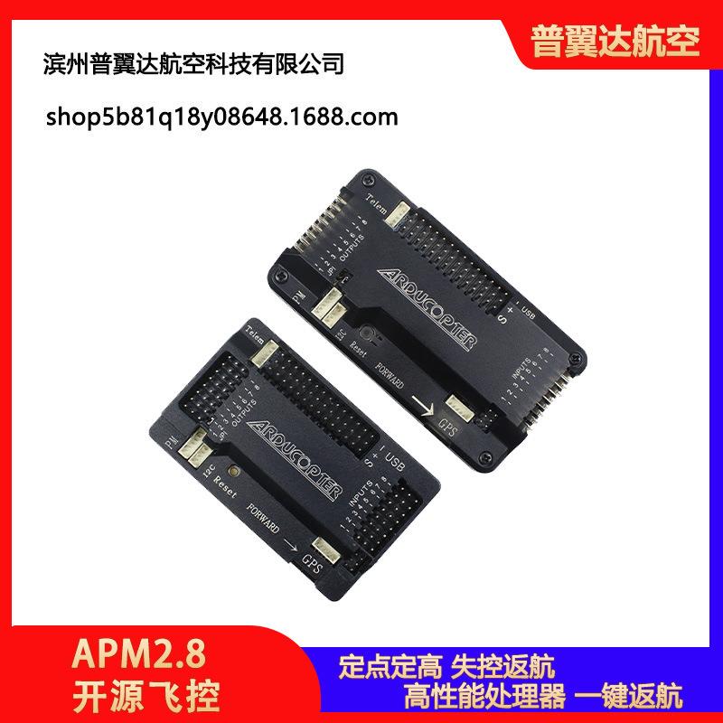 APM2.8飞控F450无人机用失控返航定点悬停开源APM2.5升级版