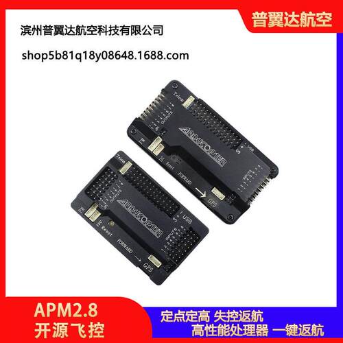 APM2.8飞控F450无人机用失控返航定点悬停开源APM2.5升级版