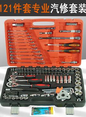 112121件套汽修工具套装小汽套保筒工具批头工具套装大套中飞组合