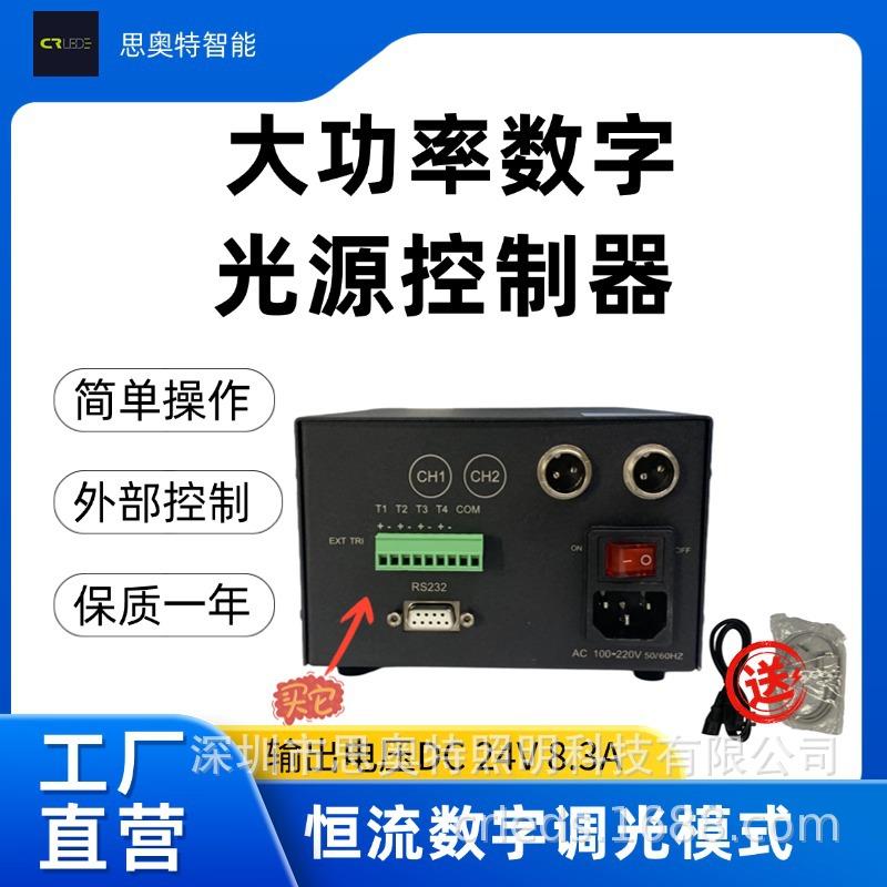工业设备机器视觉恒流数字光源调光控制器led光源切光支持外电平