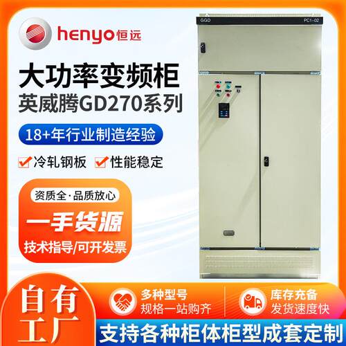 英威腾变频柜280KW GD270-280G-4风机水泵压缩机用大功率变频柜