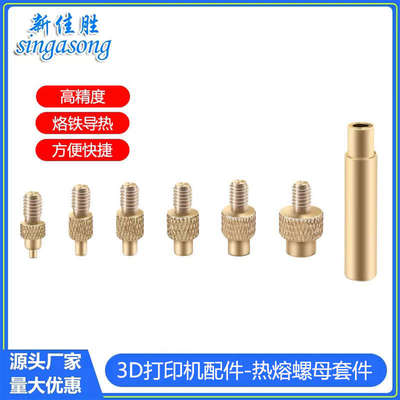3D打印机配件 M2-M8热熔螺母植入机  热熔螺母导入机工具铜螺母